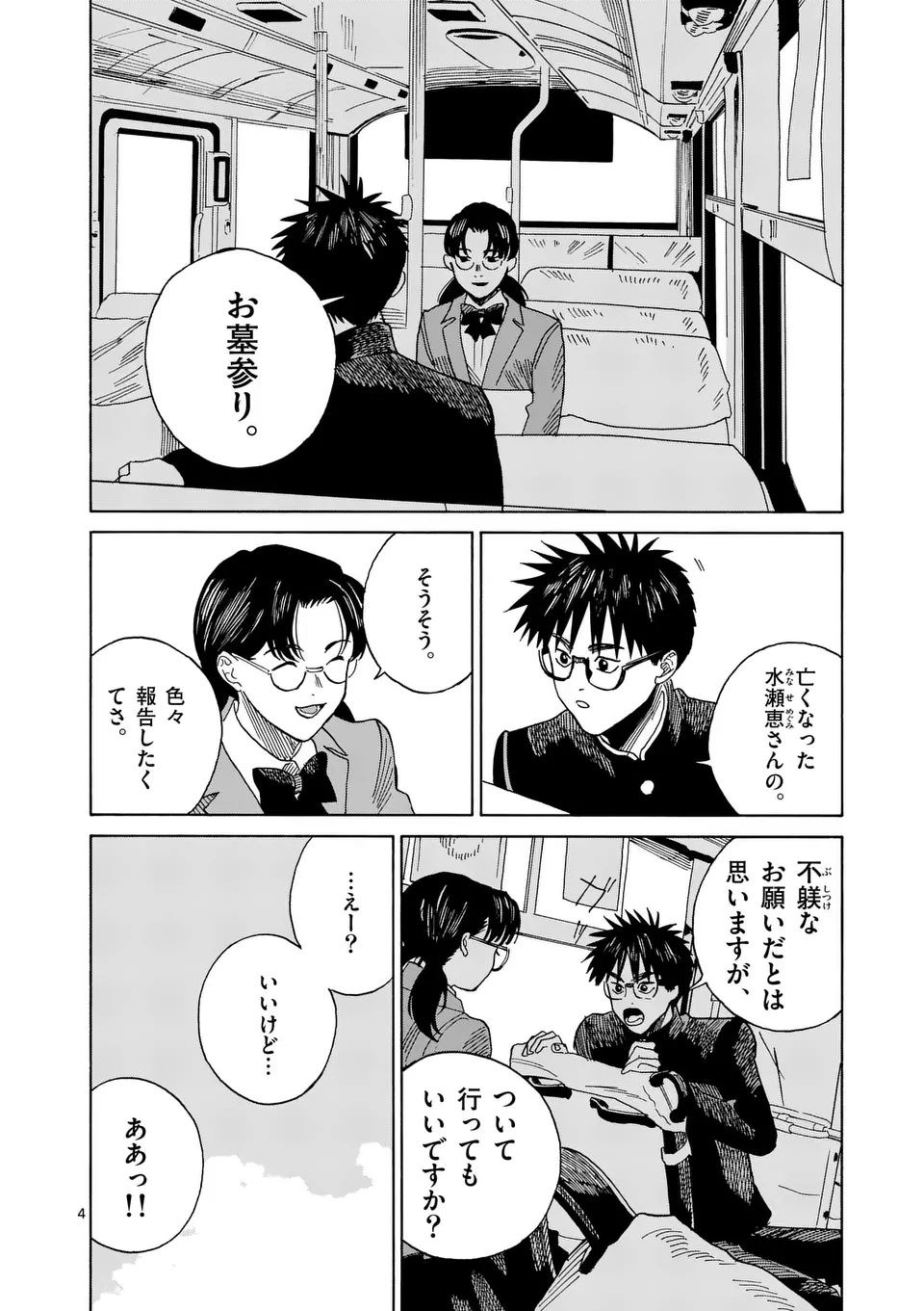 CHANGE THE WORLD (Tagawa Tomata) - Chapter 16 - Page 4